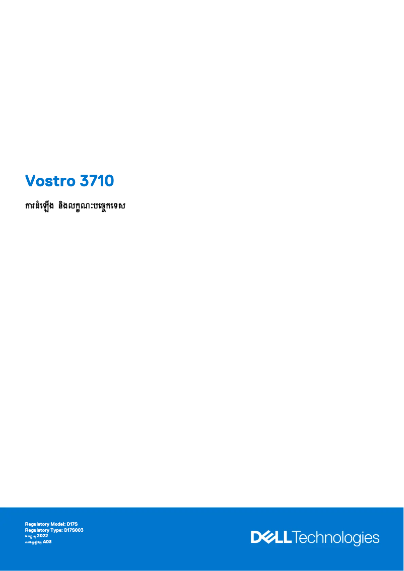 Image de la première page du manuel de l'appareil Vostro 3710