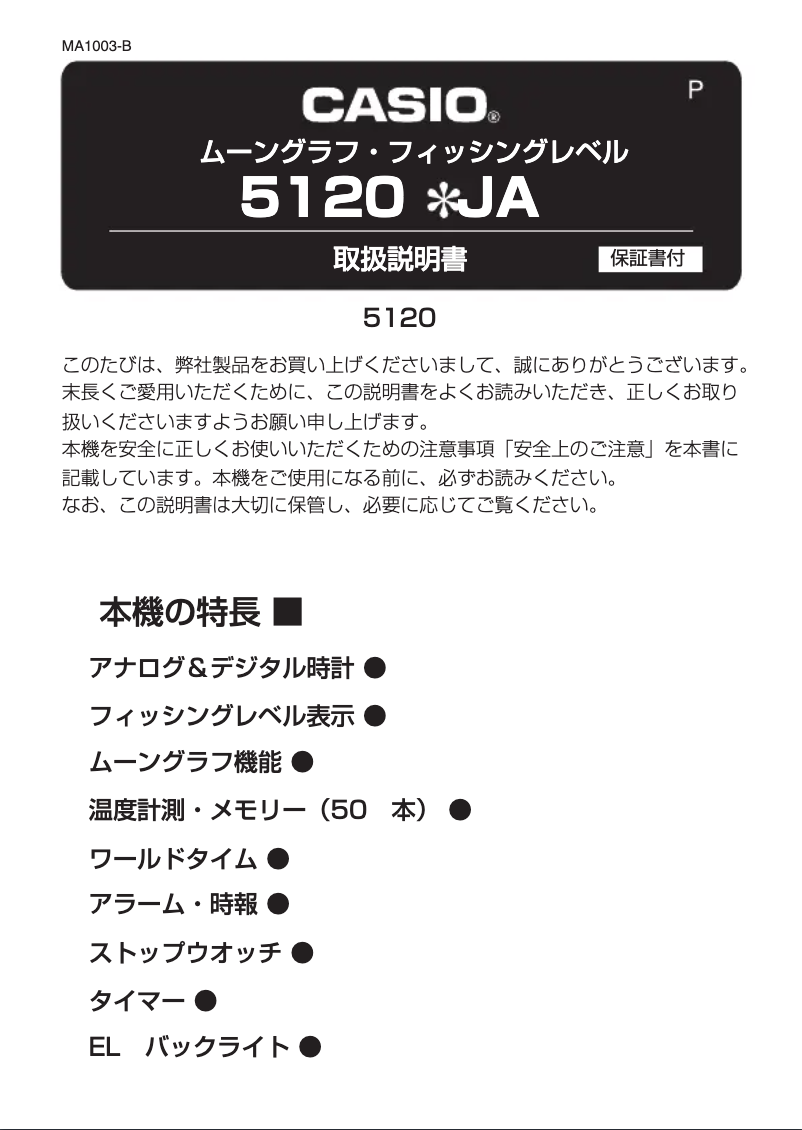 Image de la première page du manuel de l'appareil G-Shock AQW-101J-1AJF