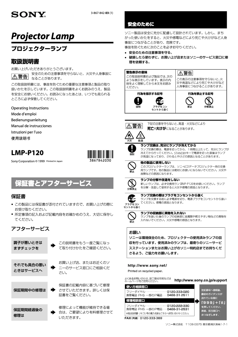 Page 1 de la notice Manuel utilisateur Sony LMP-P120