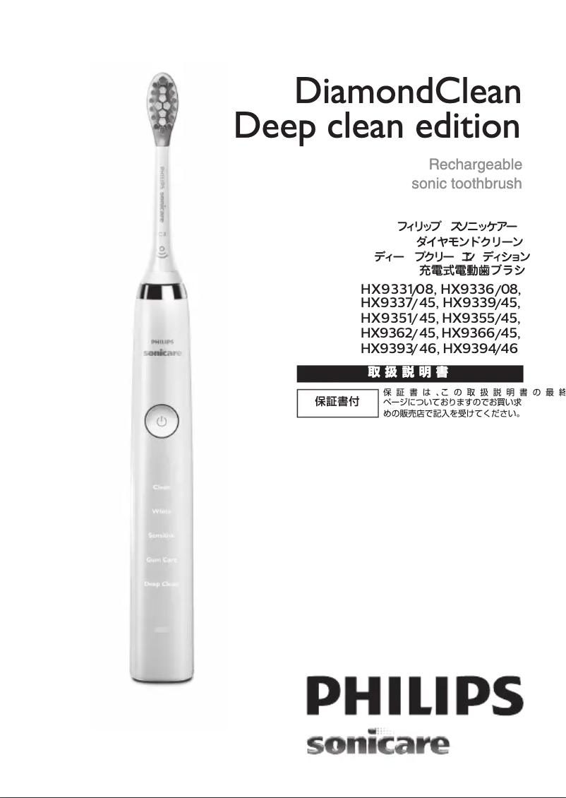 Image de la première page du manuel de l'appareil Sonicare Diamondclean HX9366