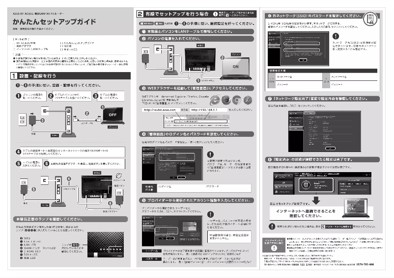 Page 1 de la notice Guide d'installation Asus RT-AC65U