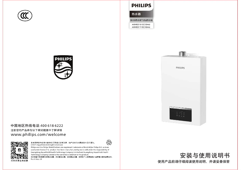 Page 1 de la notice Manuel utilisateur Philips AquaShield AWH5316