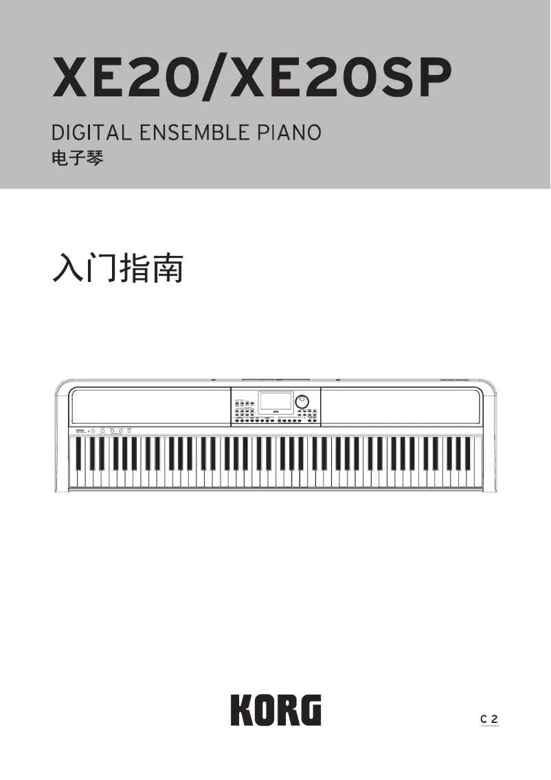 Page 1 de la notice Guide de démarrage rapide Korg XE20