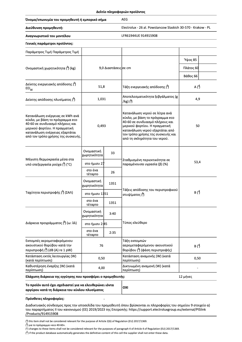Page 1 de la notice Fiche technique AEG LFR61944UE