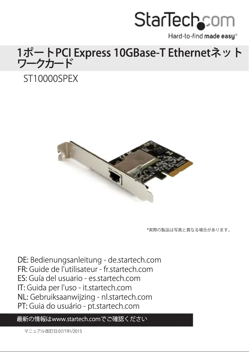 Page 1 de la notice Manuel utilisateur StarTech.com ST10000SPEX