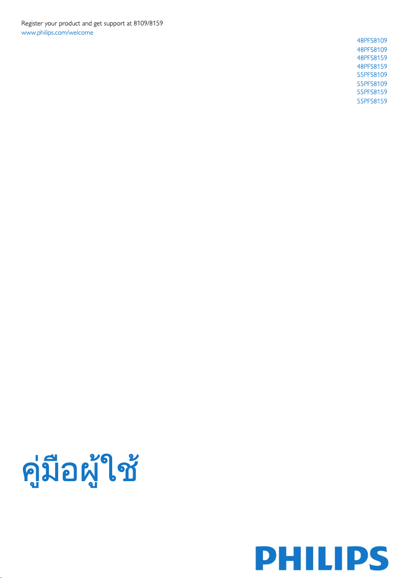 Page n°1 - Manuel utilisateur Philips 55PFS8109
