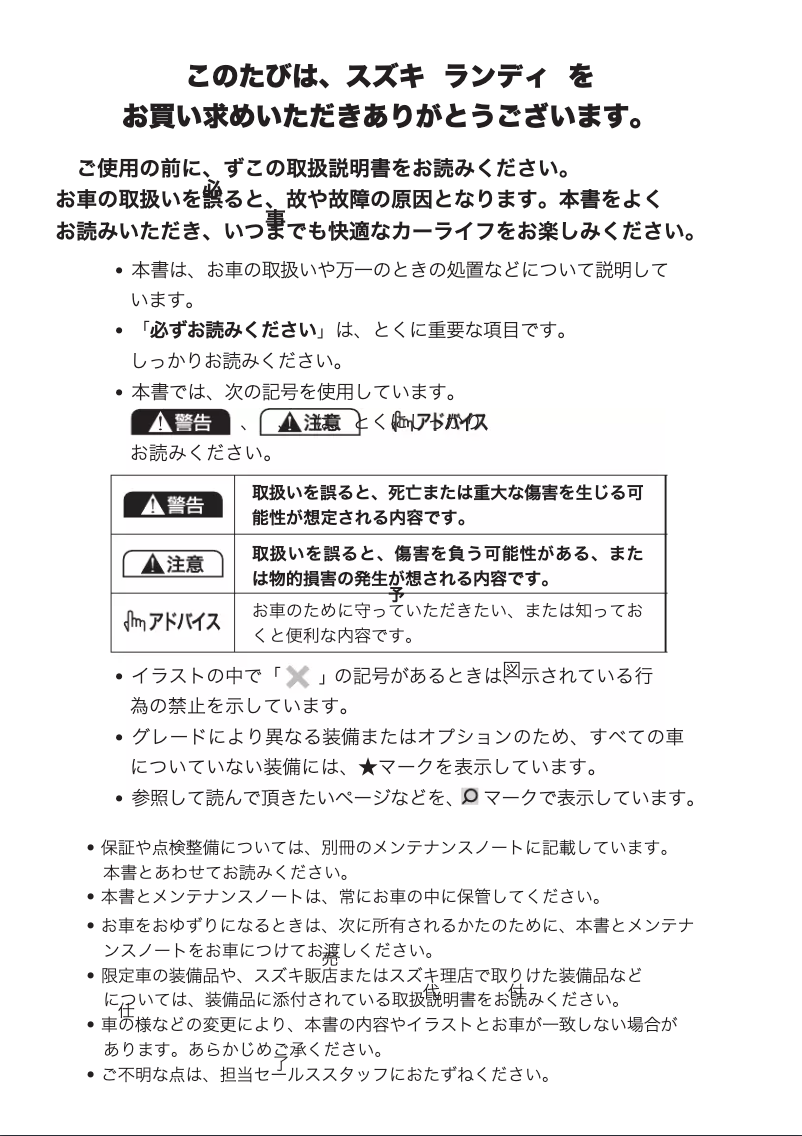 Page 1 de la notice Manuel utilisateur Suzuki Landy (2014)