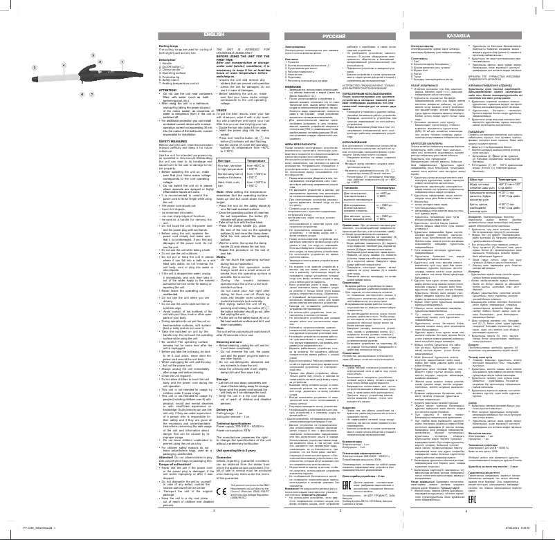 Page 1 de la notice Manuel utilisateur Vitek VT-2385 B