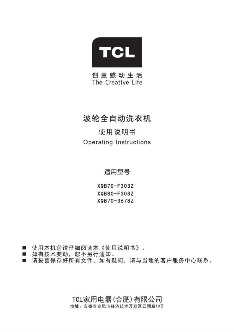 Image de la première page du manuel de l'appareil XQB70-F303Z