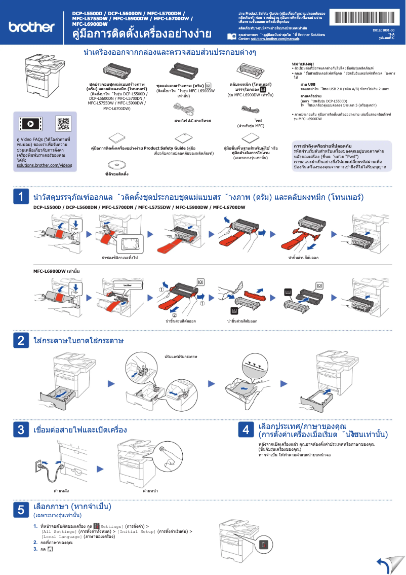 Page 1 de la notice Guide d'installation Brother MFC-L6900DW