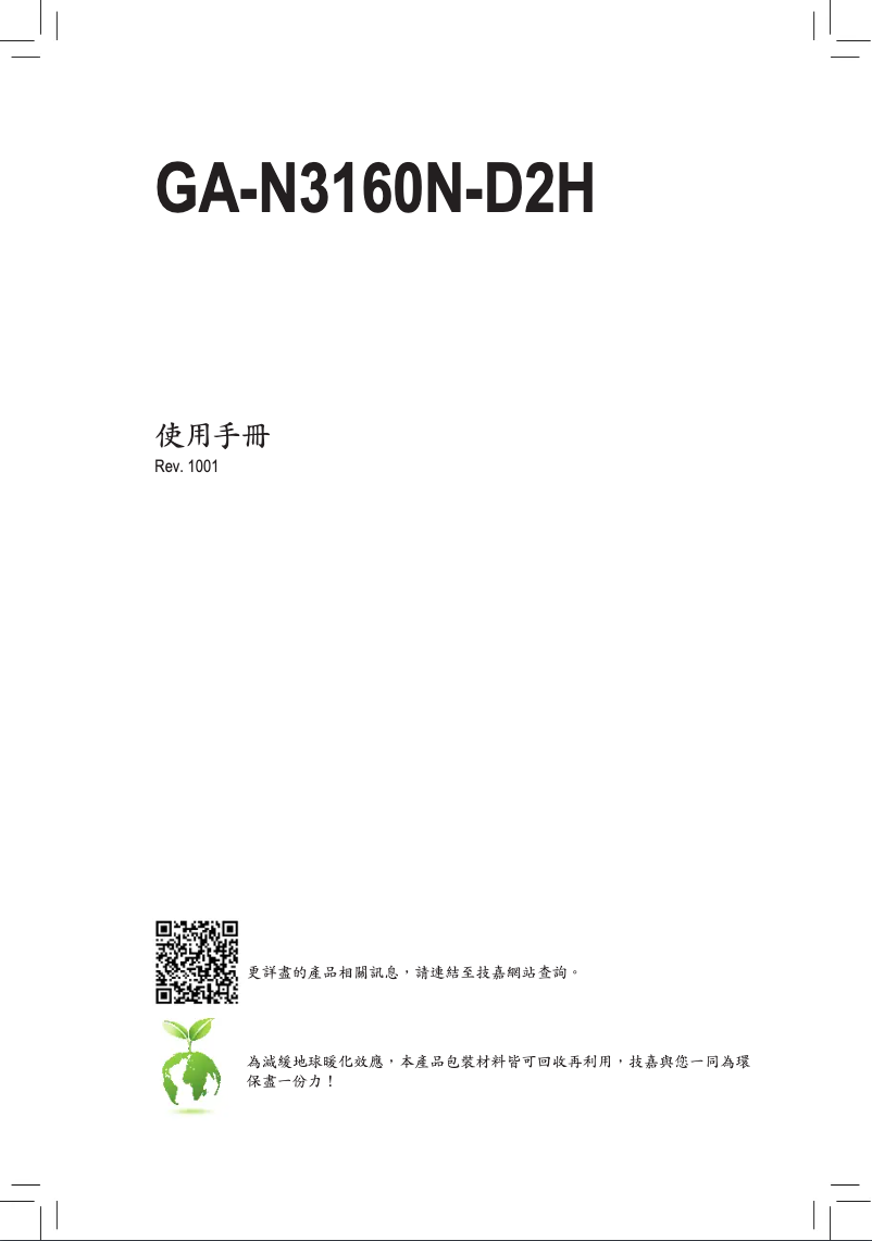 Image de la première page du manuel de l'appareil GA-N3160N-D2H