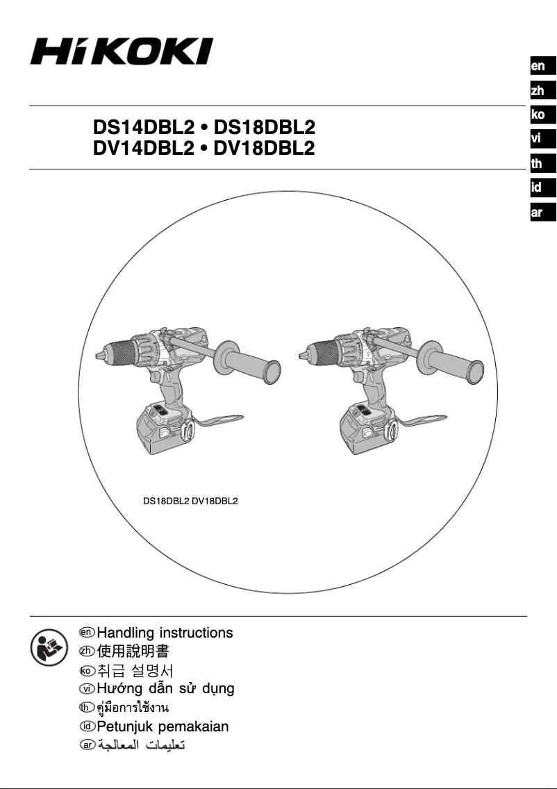 Page 1 de la notice Manuel utilisateur HiKOKI DS14DBL2