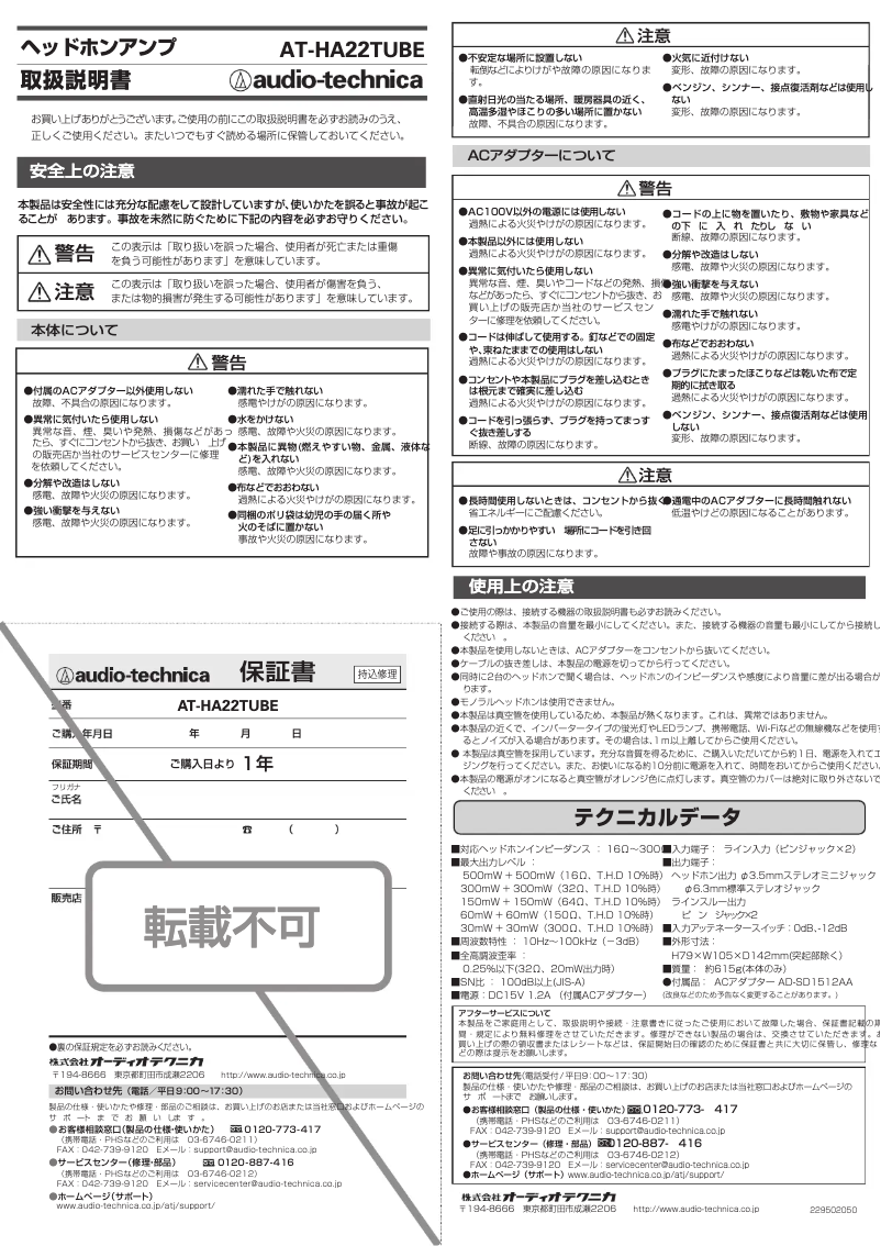 Página 1 del manual Manual de usuario Audio-Technica AT-HA22TUBE