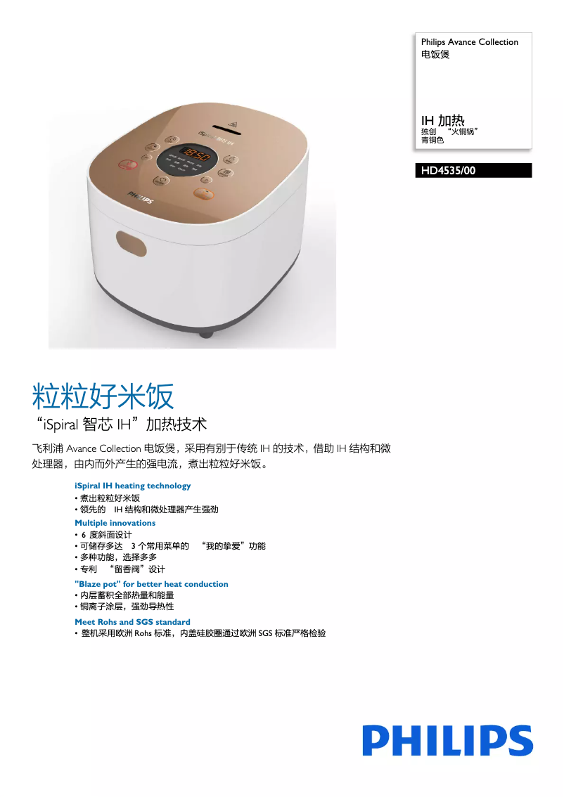 Image de la première page du manuel de l'appareil Avance Collection HD4535