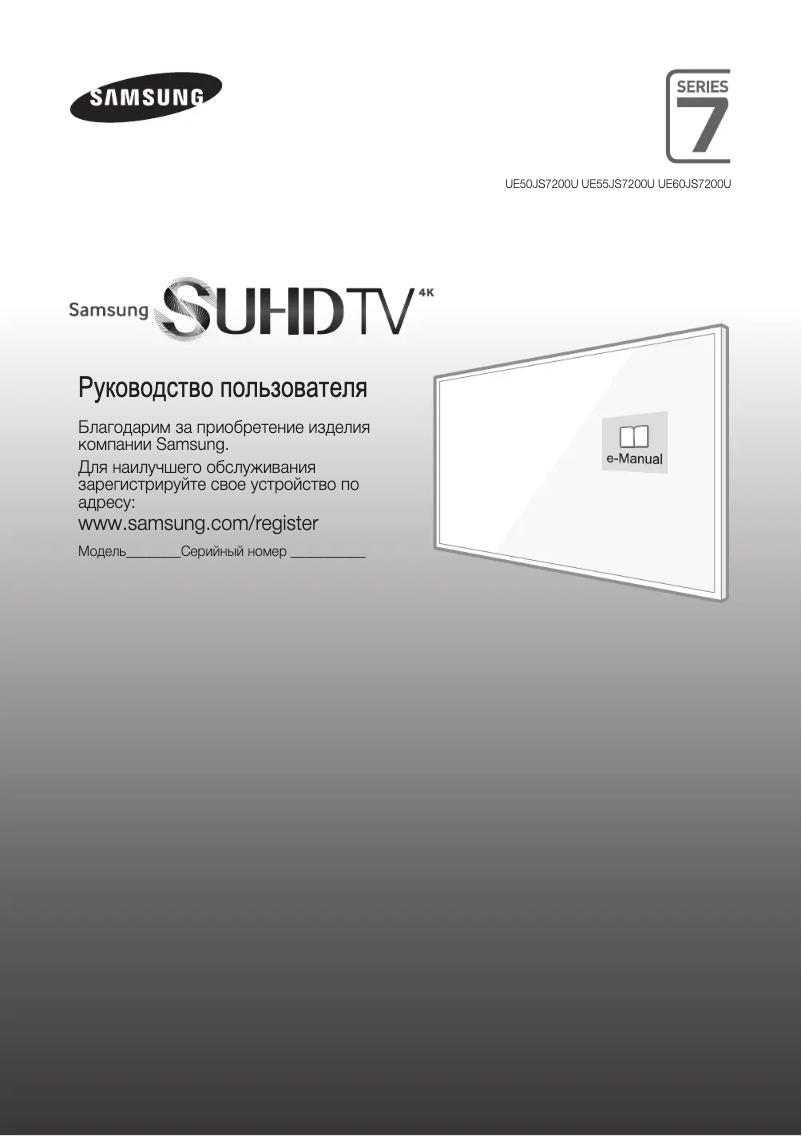 Page 1 de la notice Guide de démarrage rapide Samsung UE55JS7200U