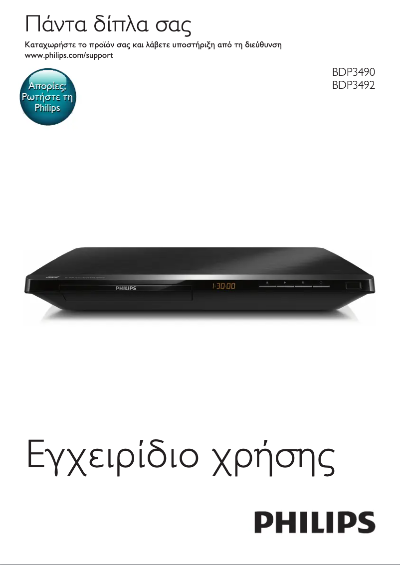 Page n°1 - Manuel utilisateur Philips BDP3490M