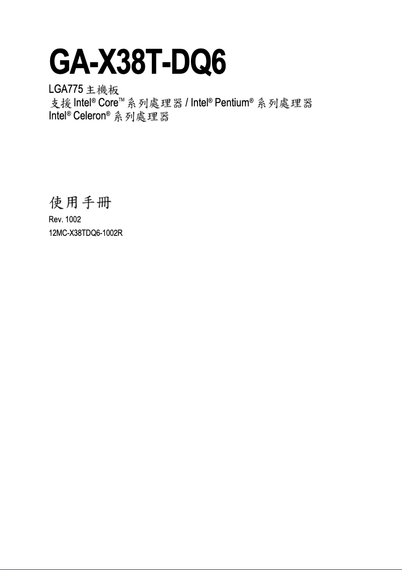 Page 1 de la notice Manuel utilisateur Gigabyte GA-X38T-DQ6