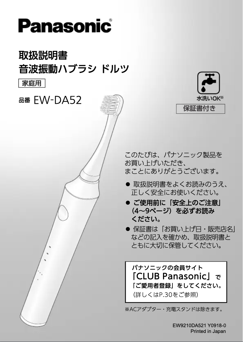 Page 1 de la notice Manuel utilisateur Panasonic EW-DA52-K