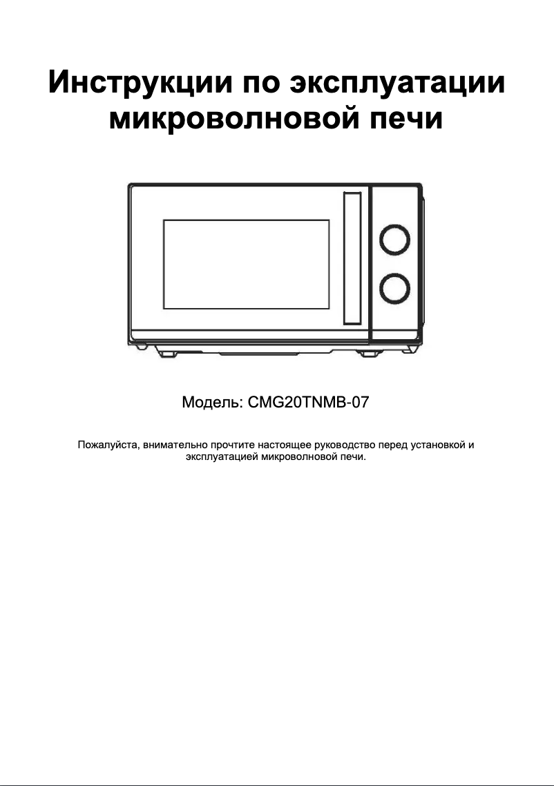 Image de la première page du manuel de l'appareil CMG20TNMB-07