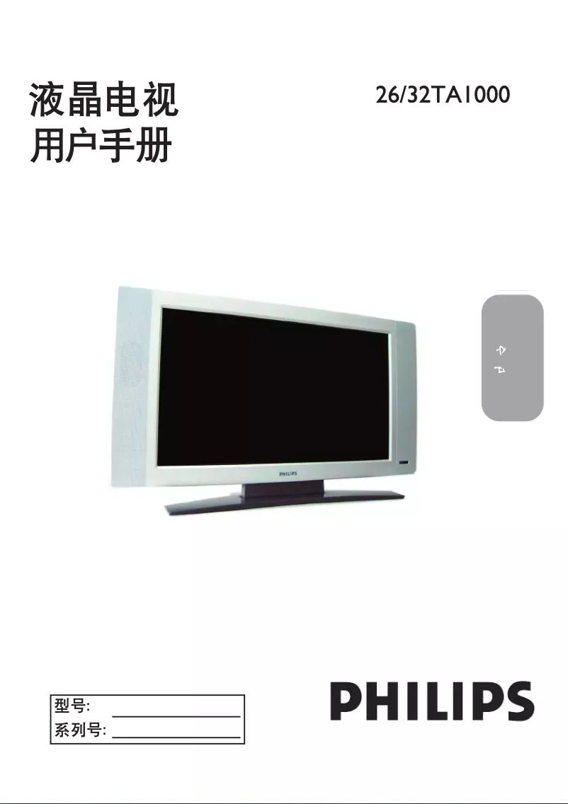 Página 1 del manual Manual de usuario Philips 32TA1600