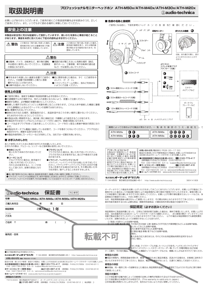 Image de la première page du manuel de l'appareil ATH-M50xDG