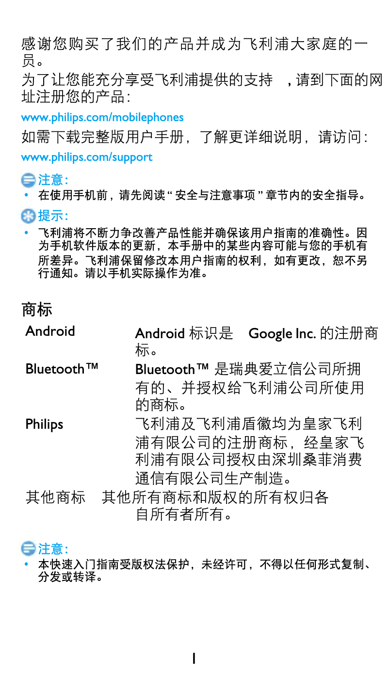 Page 1 de la notice Manuel utilisateur Philips S653H