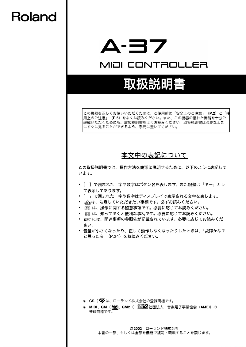 Page n°1 - Manuel utilisateur Roland A-37