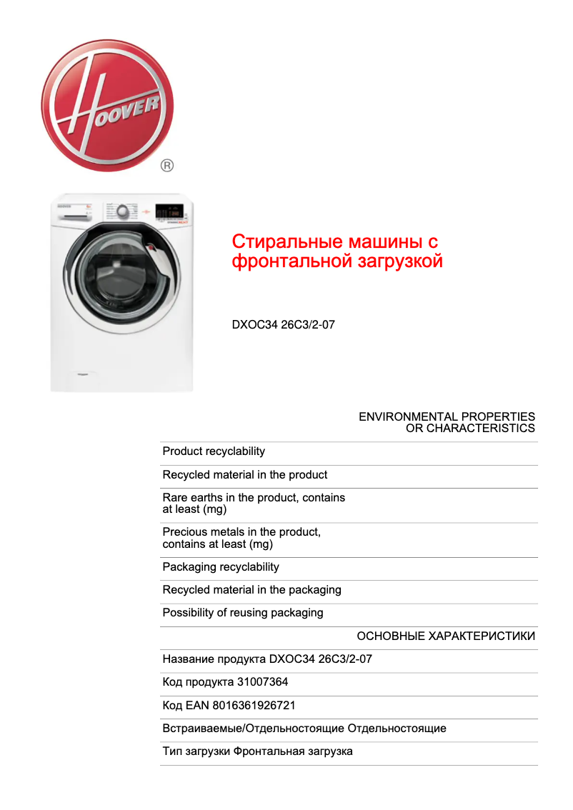 Image de la première page du manuel de l'appareil Dynamic Next DXOC34 26C3/2-07