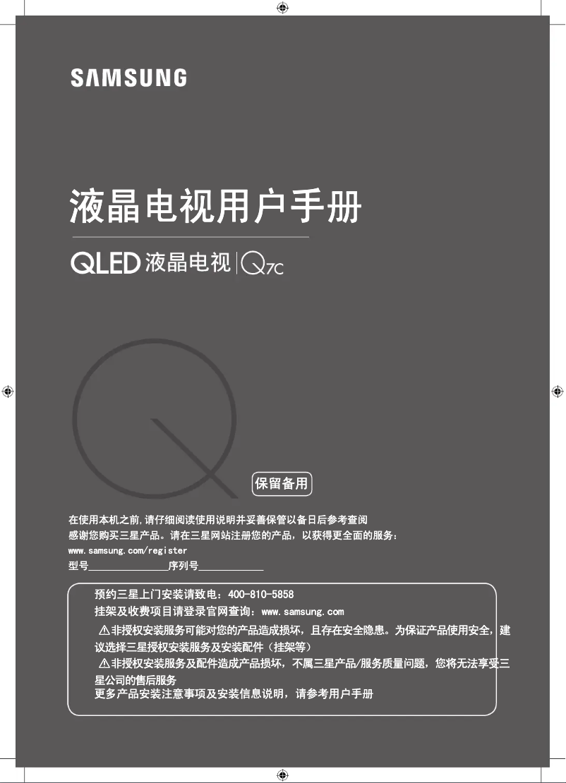 Imagen de la primera página del manual del dispositivo QA65Q7CAMJ