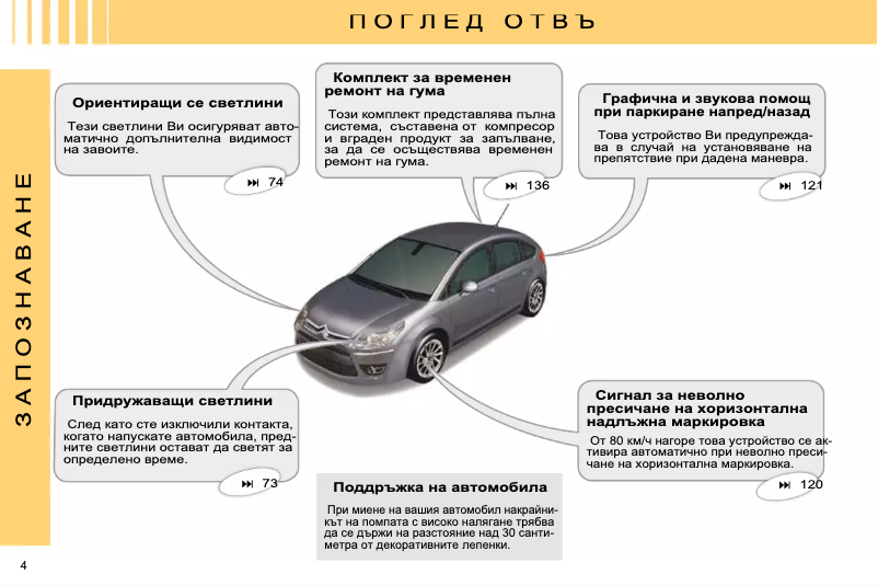 Imagen de la primera página del manual del dispositivo C4 (2010)