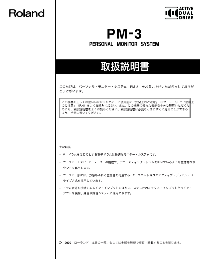 Page n°1 - Manuel utilisateur Roland PM-3