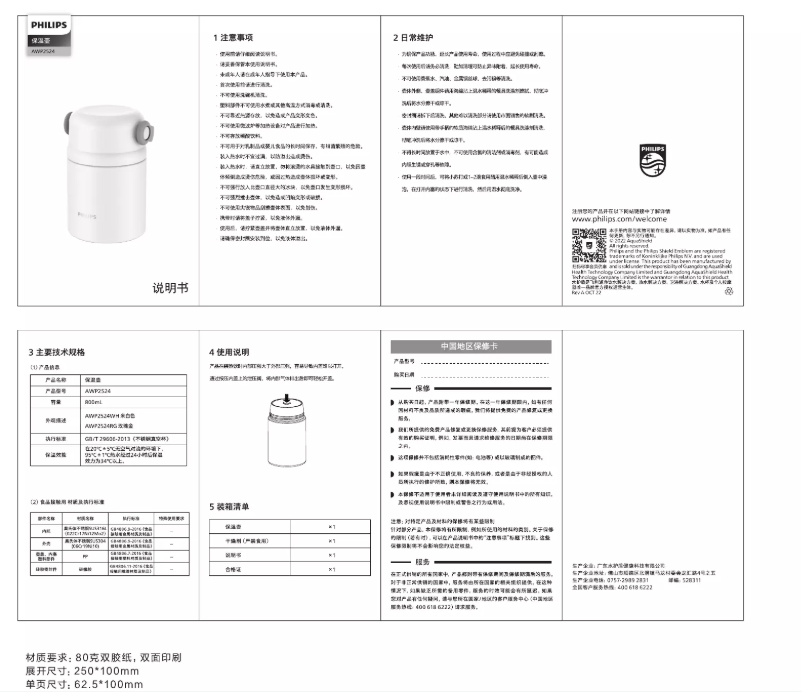 Page 1 de la notice Manuel utilisateur Philips AWP2524