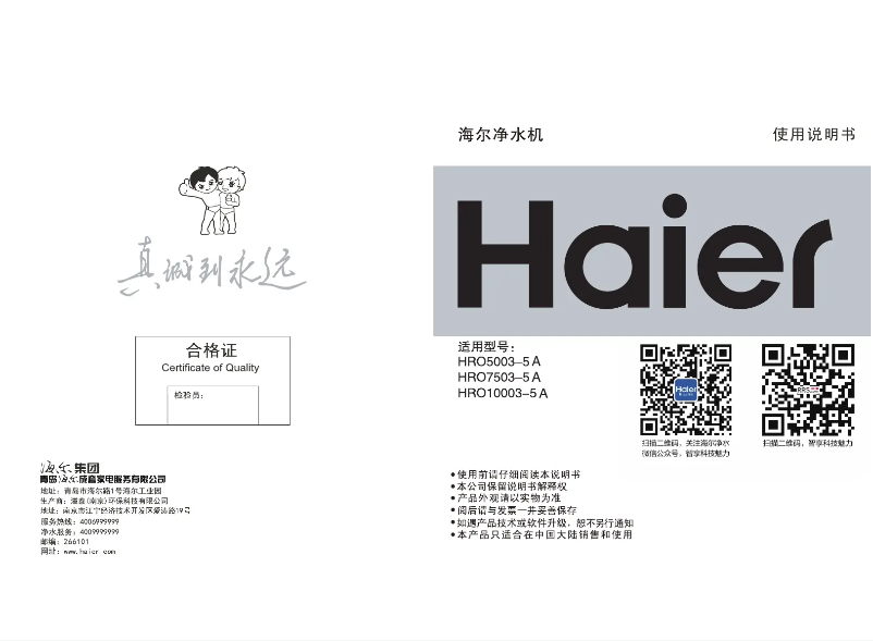 Image de la première page du manuel de l'appareil HRO5003-5A