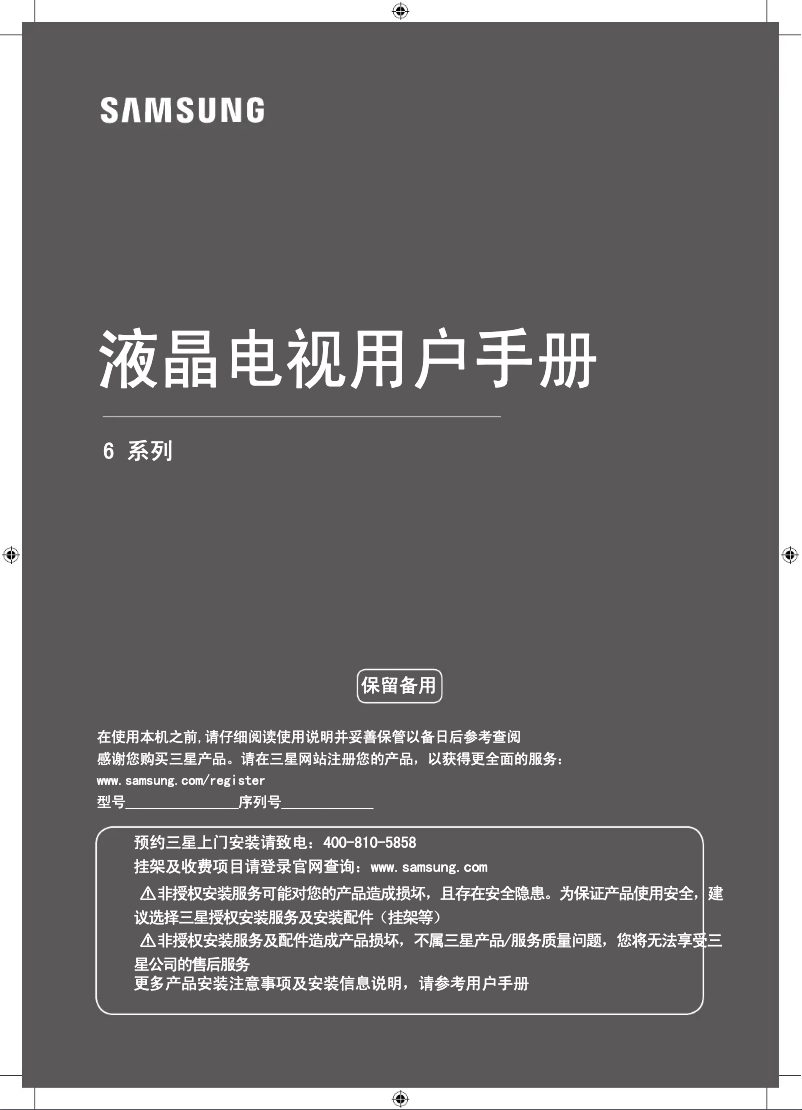 Página 1 del manual Manual de usuario Samsung UA65MU6320J