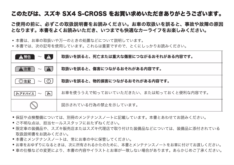 Image de la première page du manuel de l'appareil SX4 S-Cross (2017)