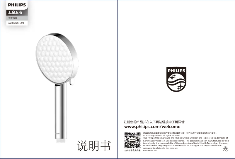 Page 1 de la notice Manuel utilisateur Philips ASH1510CH