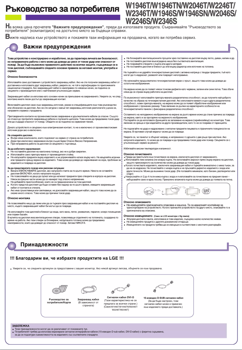 Imagen de la primera página del manual del dispositivo W1946T-BF