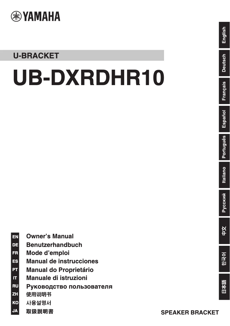 Image de la première page du manuel de l'appareil UB-DXRDHR10