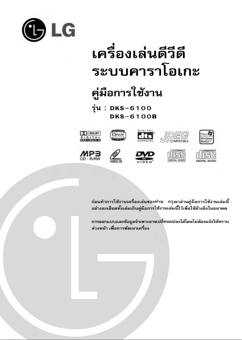 Página 1 del manual Manual de usuario LG DKS-6100