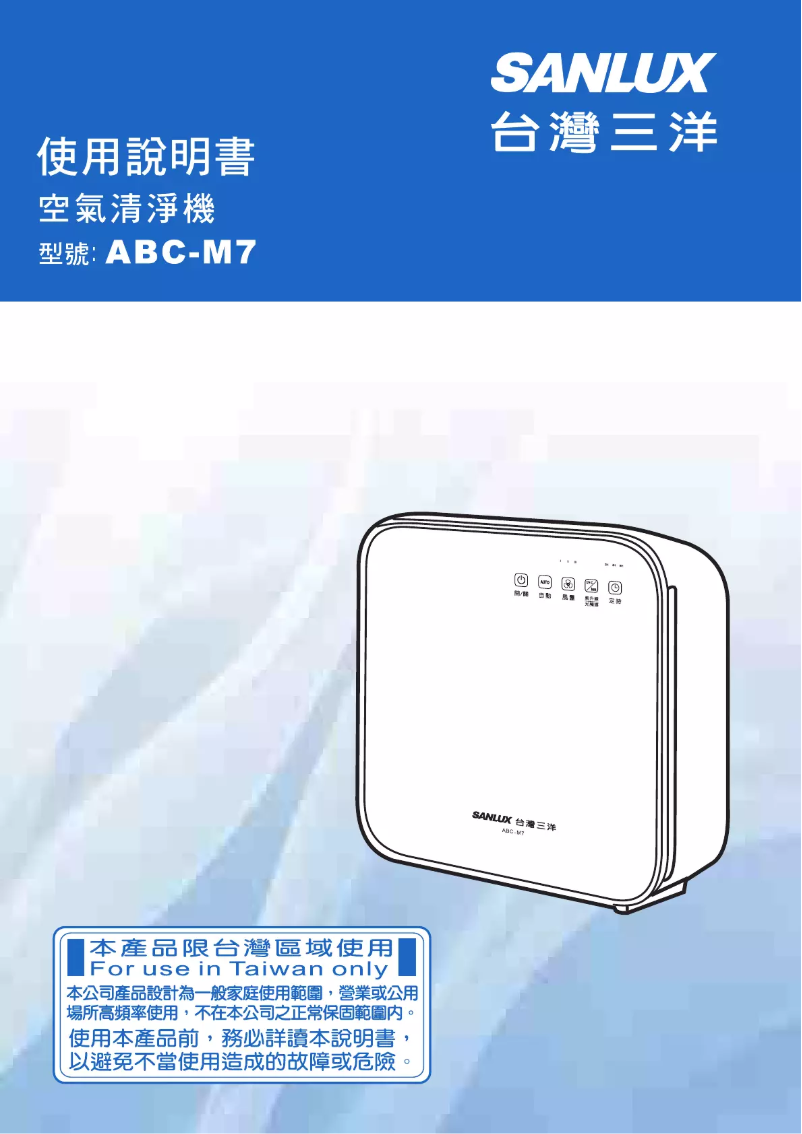 Page n°1 - Manuel utilisateur 三洋SANLUX ABC-M7