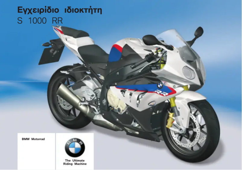 Page 1 de la notice Manuel utilisateur BMW S 1000 RR (2012)