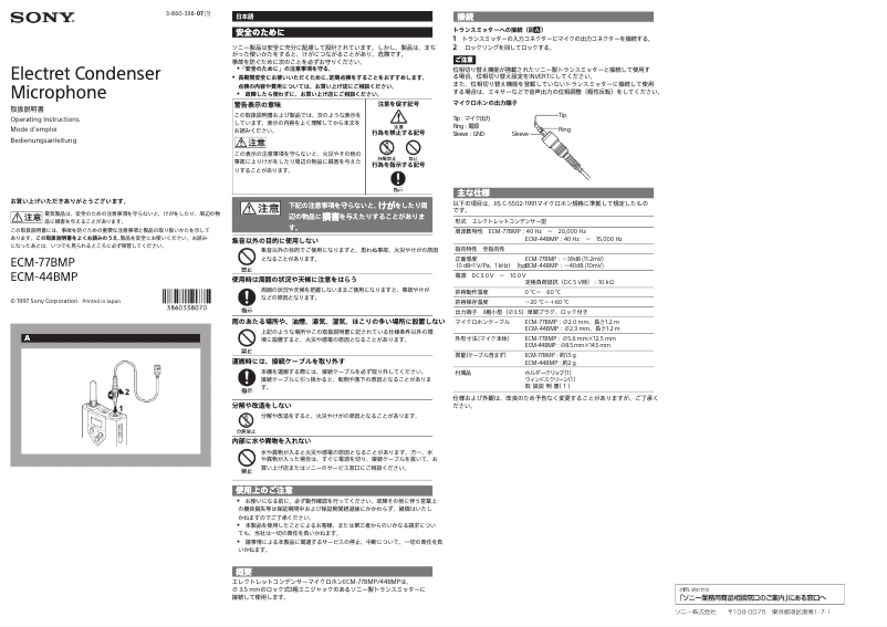 Página 1 del manual Manual de usuario Sony ECM-77BMP