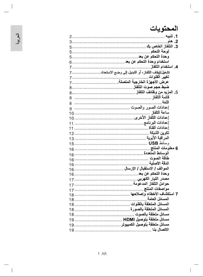 Page 1 de la notice Manuel utilisateur Philips 6000 series 49PFT6100