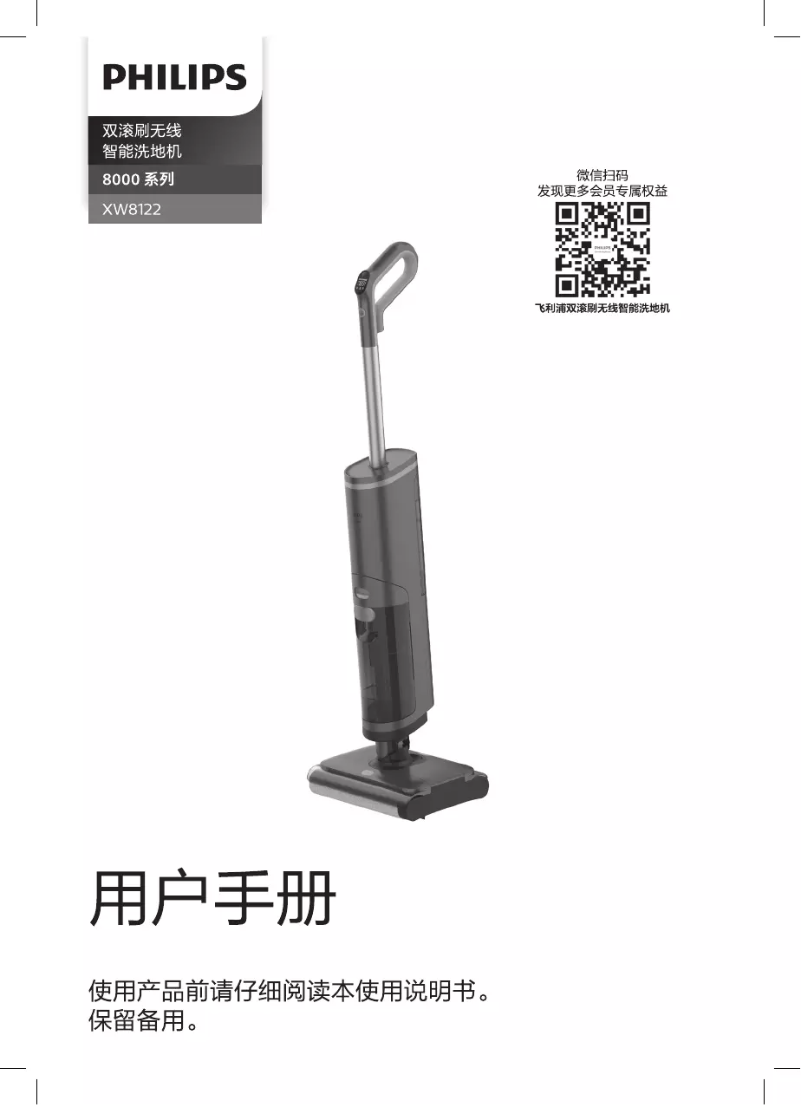 Page 1 de la notice Manuel utilisateur Philips XW8122