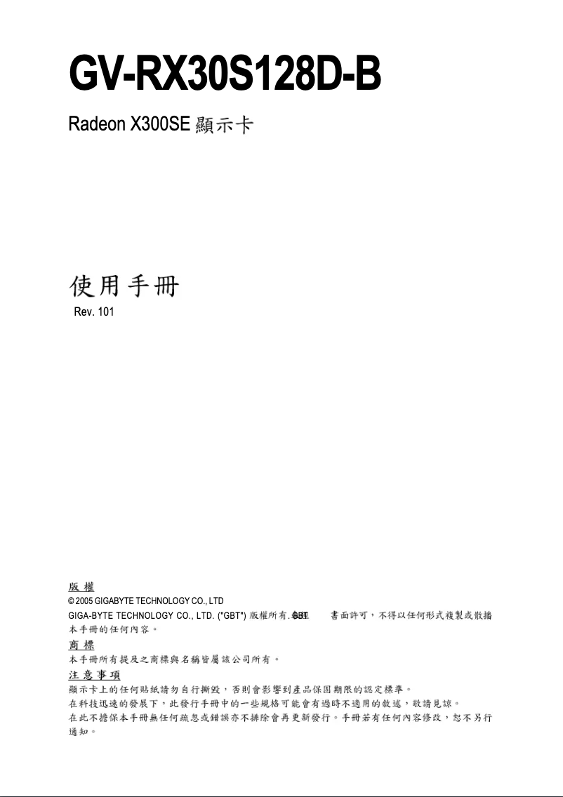 Page 1 de la notice Manuel utilisateur Gigabyte GV-RX30S128D-B