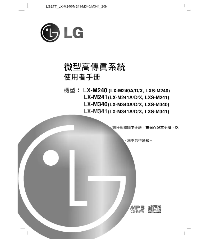 Page n°1 - Manuel utilisateur LG LX-M240A