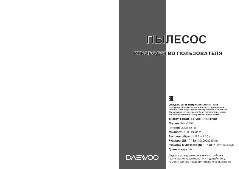 Image de la première page du manuel de l'appareil RGJ-240S