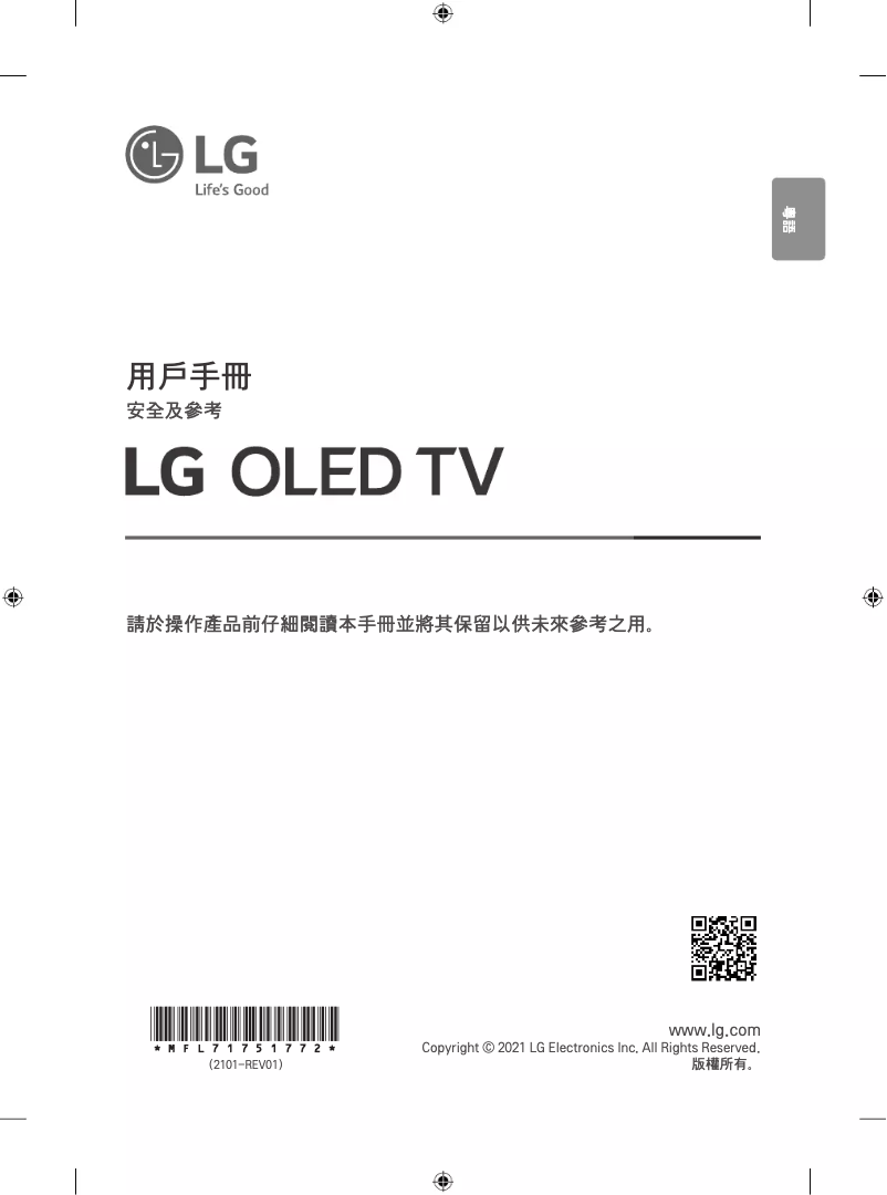 Page 1 de la notice Manuel utilisateur LG OLED65A1PCA