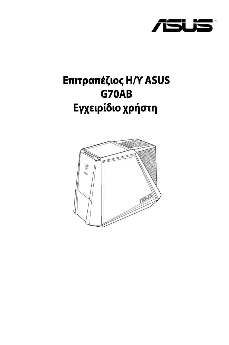 Image de la première page du manuel de l'appareil ROG G70AB