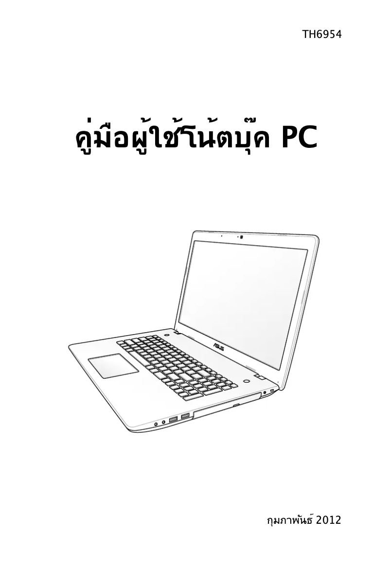 Page n°1 - Manuel utilisateur Asus N76VB